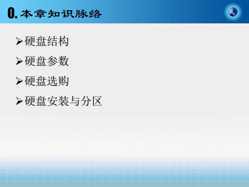 系统组装维护硬盘.ppt_第2页