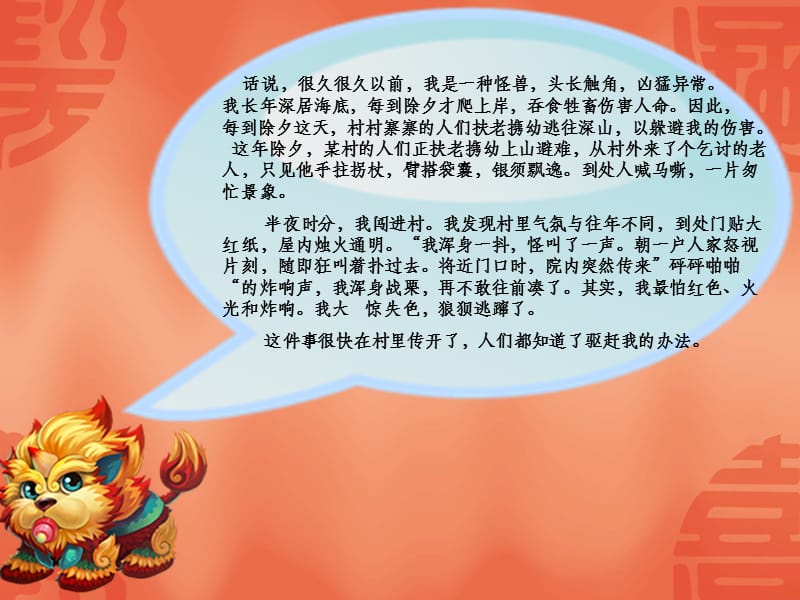 新年快乐.ppt_第3页