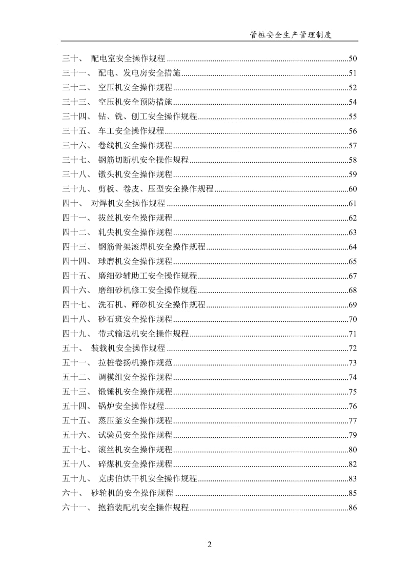 管桩公司安全生产管理制度汇编.doc_第2页