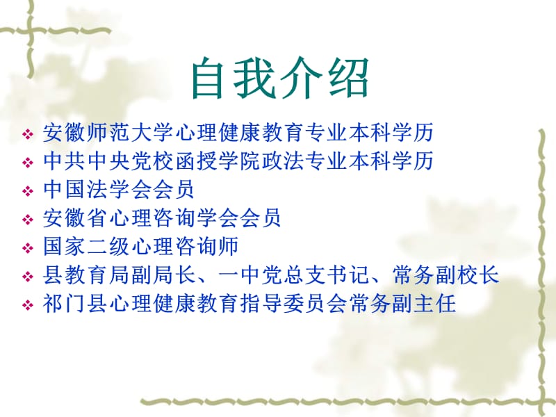 学校管理心理学(校长培训).ppt_第2页