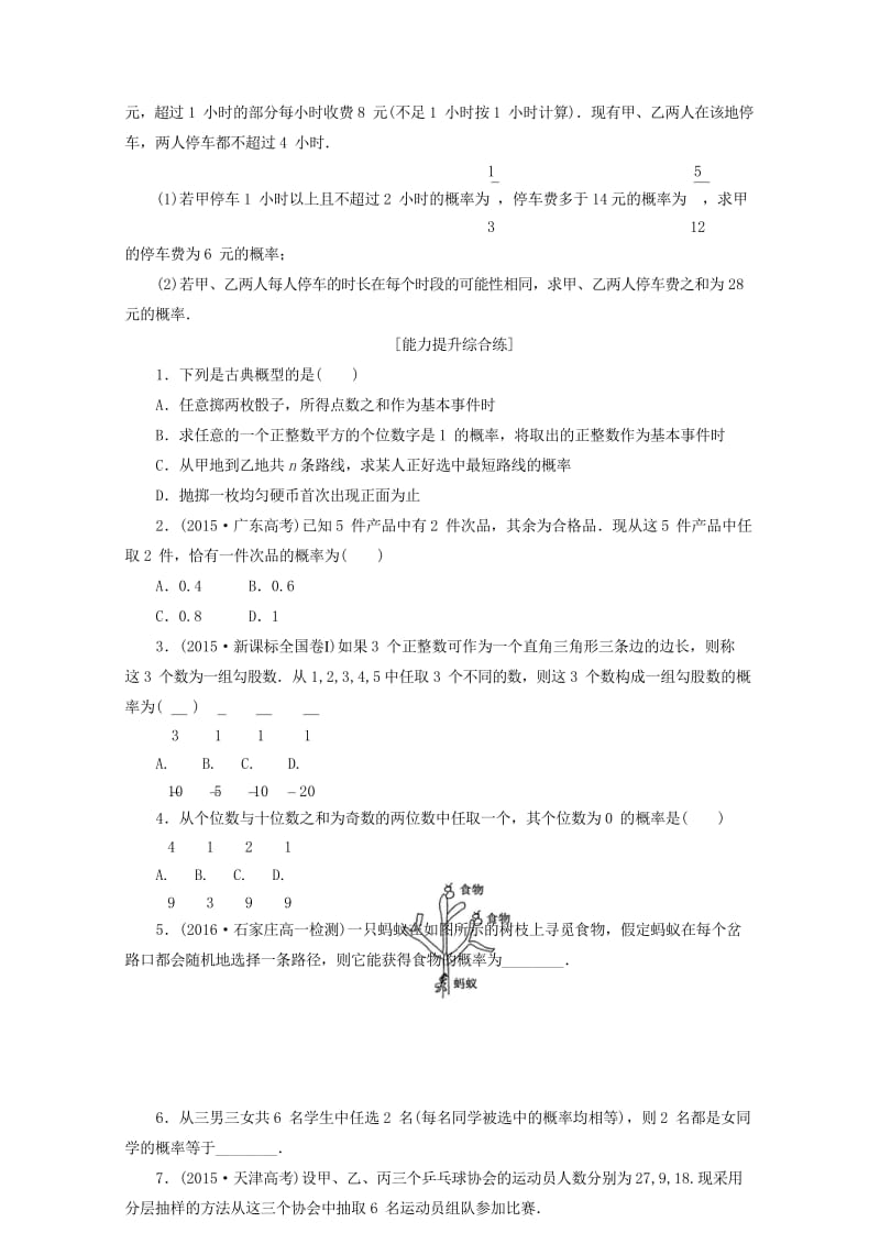 2017年高中数学课下能力提升十八古典概型新人教A版必修320170925113.wps_第3页