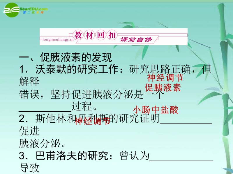 通过激素的调节神经调节与体液调节的关系.ppt_第2页