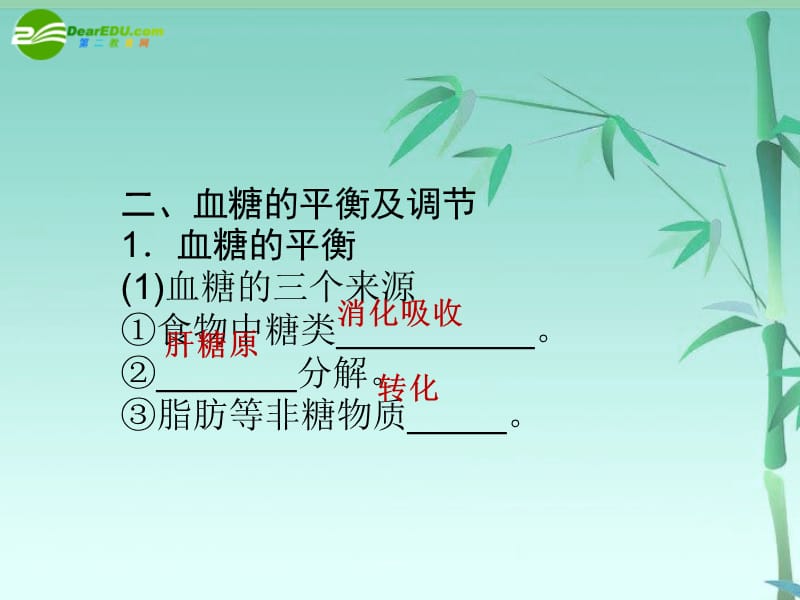 通过激素的调节神经调节与体液调节的关系.ppt_第3页