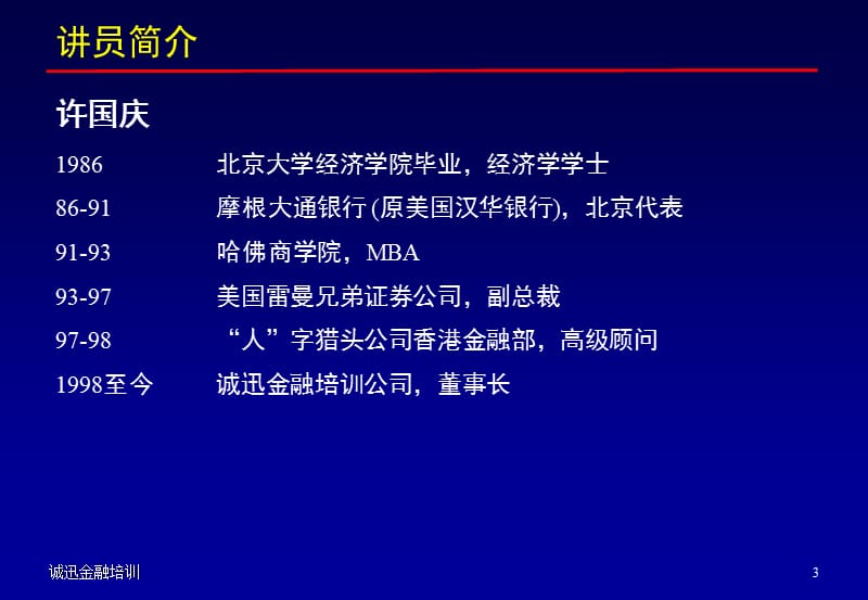 中外证券公司人才竞争力对比.ppt_第3页