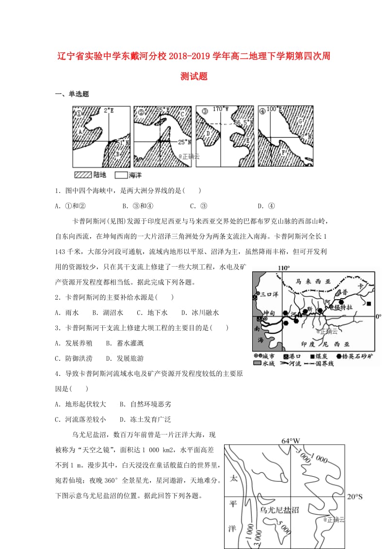 辽宁省实验中学东戴河分校2018_2019学年高二地理下学期第四次周测试题201904260175.doc_第1页