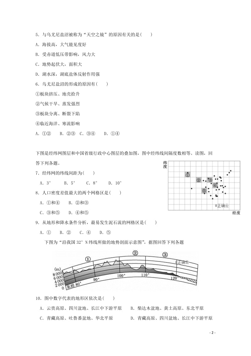 辽宁省实验中学东戴河分校2018_2019学年高二地理下学期第四次周测试题201904260175.doc_第2页