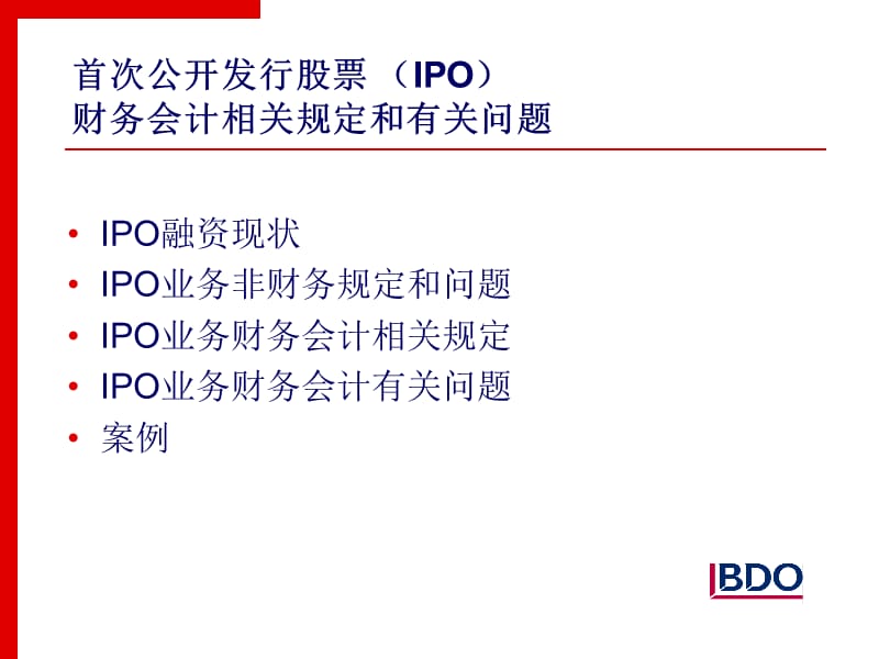 相关规定和有关问题郑建彪.ppt_第2页