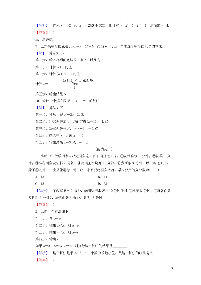 2017_2018版高中数学第一章算法初步1.1.1算法的概念学业分层测评新人教A版必修320170.wps_第3页