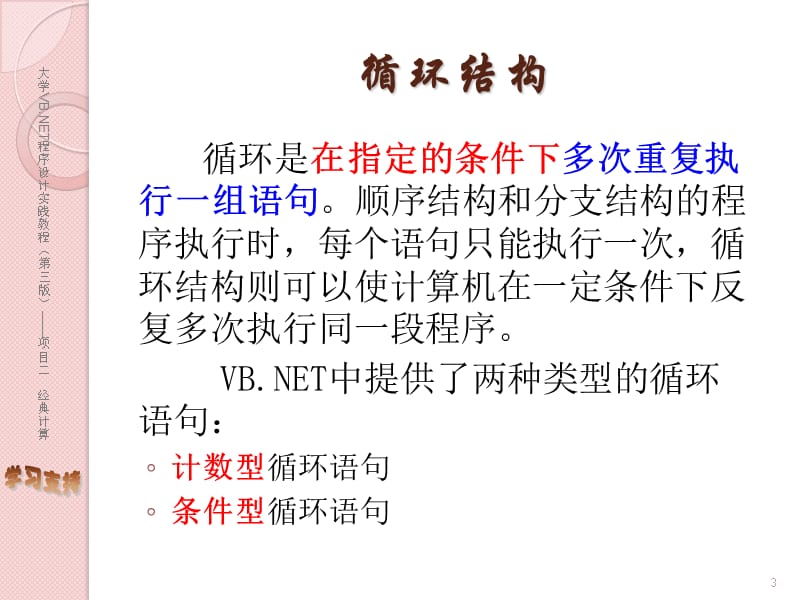 项目二3ppt课件.ppt_第3页