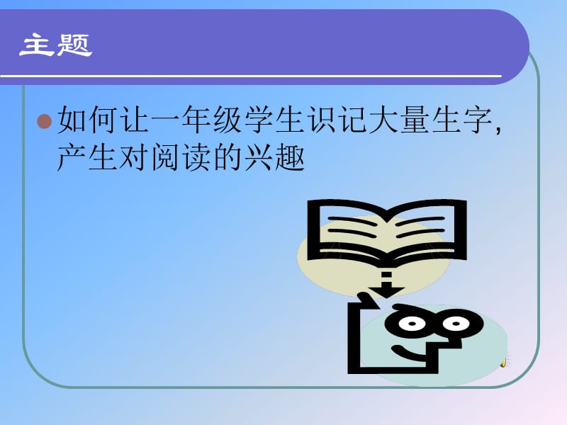 肥西县实验小学英特尔未来教育基础章节程项目培训.ppt_第2页