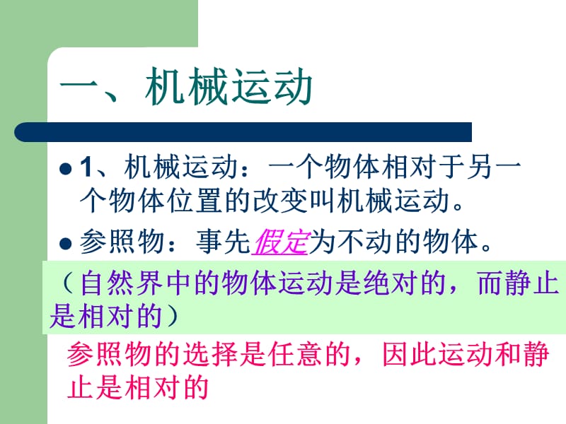 考点1运动的描述与参照物2速度与平均速度.ppt_第3页