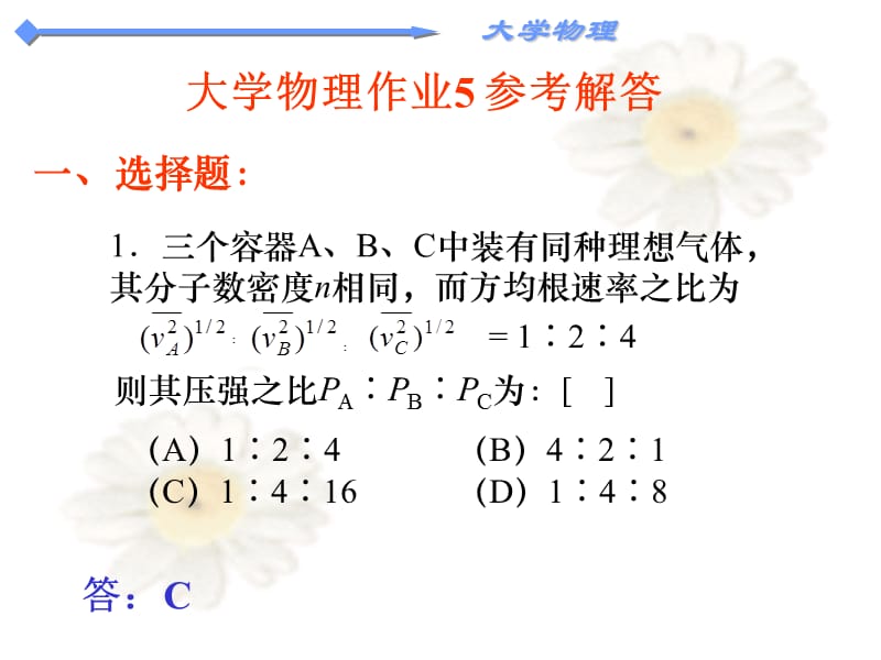 作业解答5.ppt_第1页