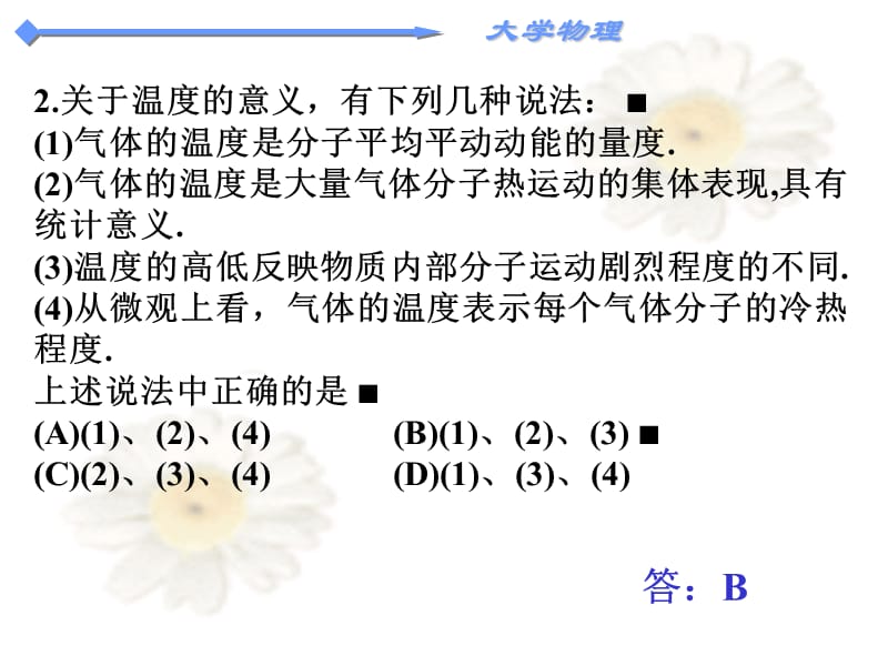 作业解答5.ppt_第2页