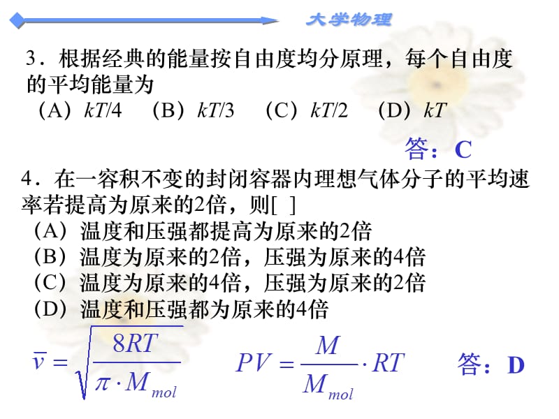 作业解答5.ppt_第3页