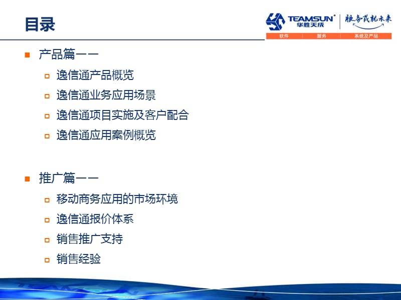 销售培训移动商务产品与营销推广分析.ppt_第2页