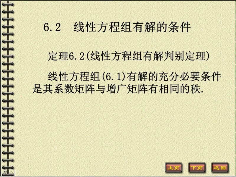 线性方程组有解的条件.ppt_第1页