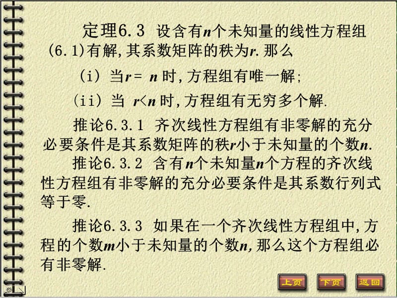 线性方程组有解的条件.ppt_第3页