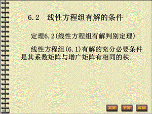 线性方程组有解的条件.ppt