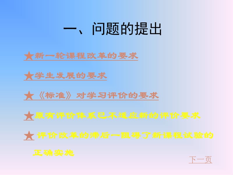 中学数学学习过程评价.ppt_第3页