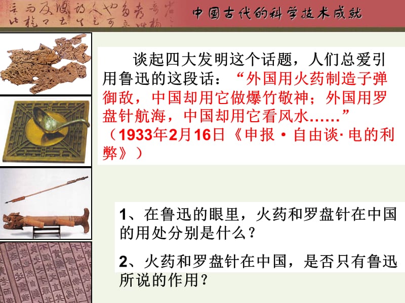 中国古代的科学技术成就.ppt_第3页