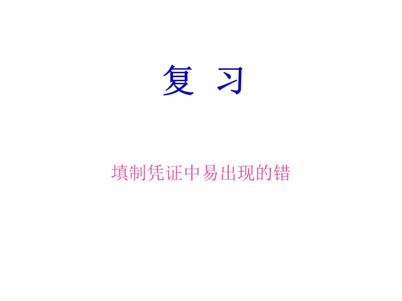 帐务处理.ppt_第1页