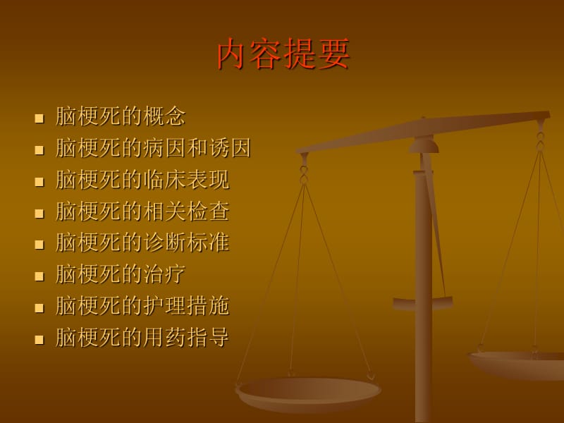 脑血管病的预防和护理幻灯.ppt_第2页