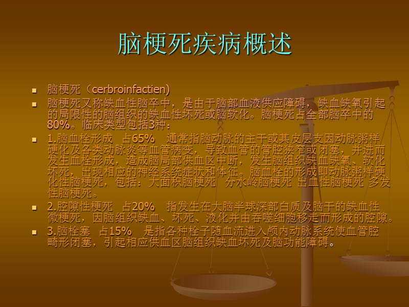 脑血管病的预防和护理幻灯.ppt_第3页