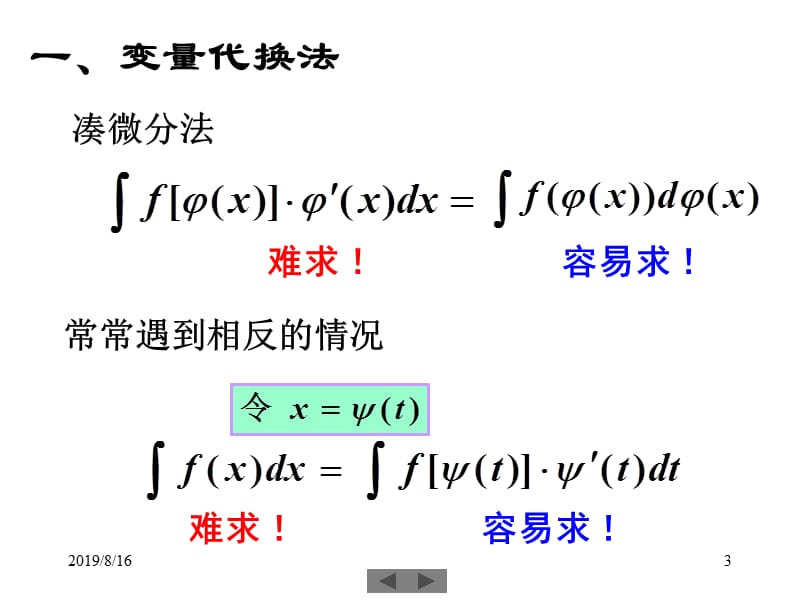 清华大学微积分高等数学课件第4讲不定积分二.ppt_第3页