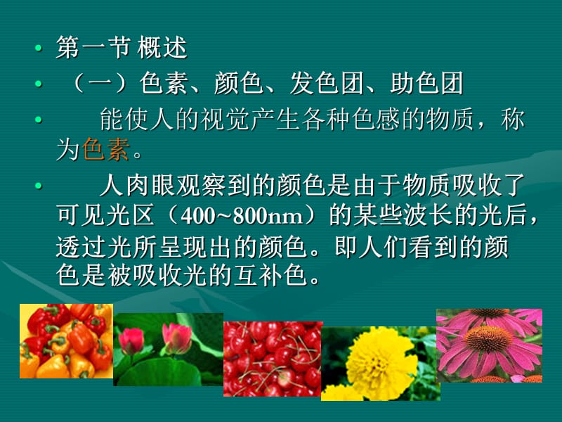 第23章色素和着色剂PigmentsandColorants.ppt_第3页