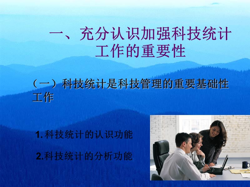 科技统计知识讲座.ppt_第2页