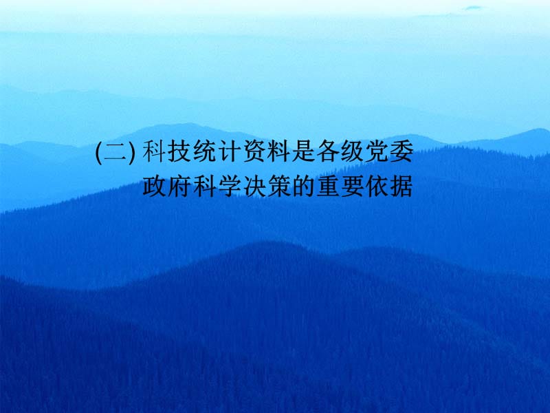 科技统计知识讲座.ppt_第3页