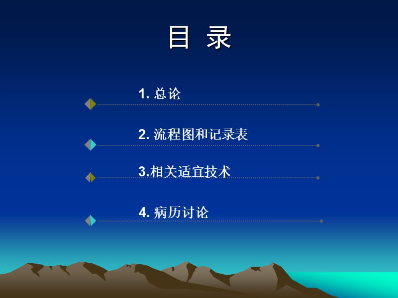 社区卫生服务技术规范.ppt_第2页