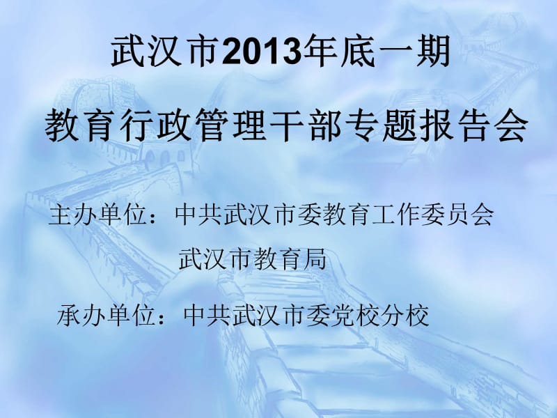 武汉市2013年底一期.ppt_第1页