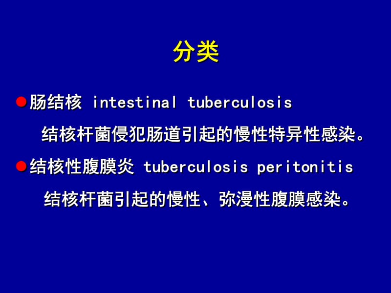 腹膜结核病.ppt_第2页