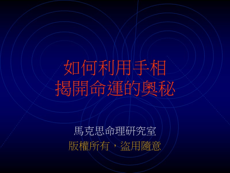 看手相简单易懂.ppt_第1页