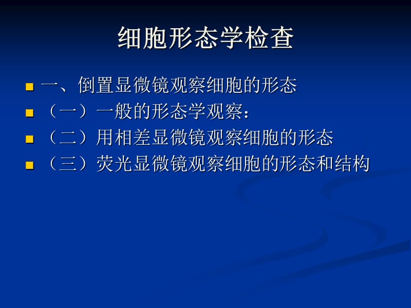 细胞的形态.ppt_第1页