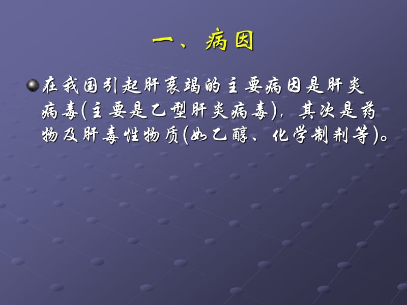 肝衰竭的诊断与治疗.ppt_第3页