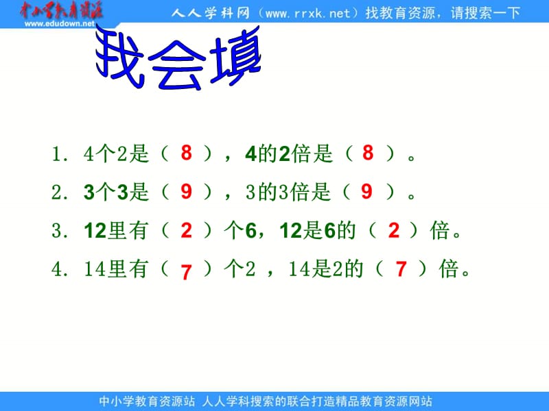 西师大版三年下解决问题课件之一.ppt_第3页