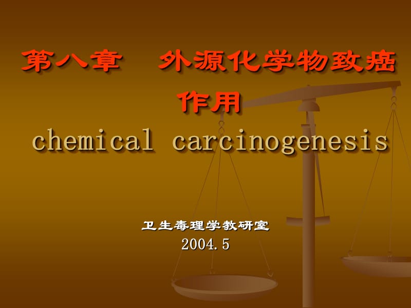 第八章外源化学物致癌作用chemicalcarcinogenesis.ppt_第1页