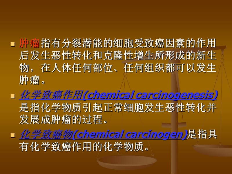 第八章外源化学物致癌作用chemicalcarcinogenesis.ppt_第3页