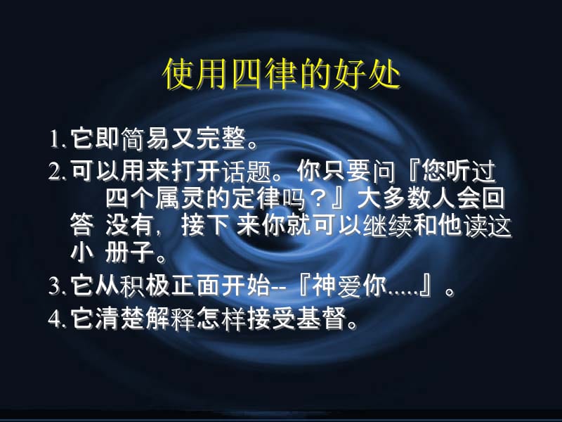 怎样分享四个属灵的定律.ppt_第3页