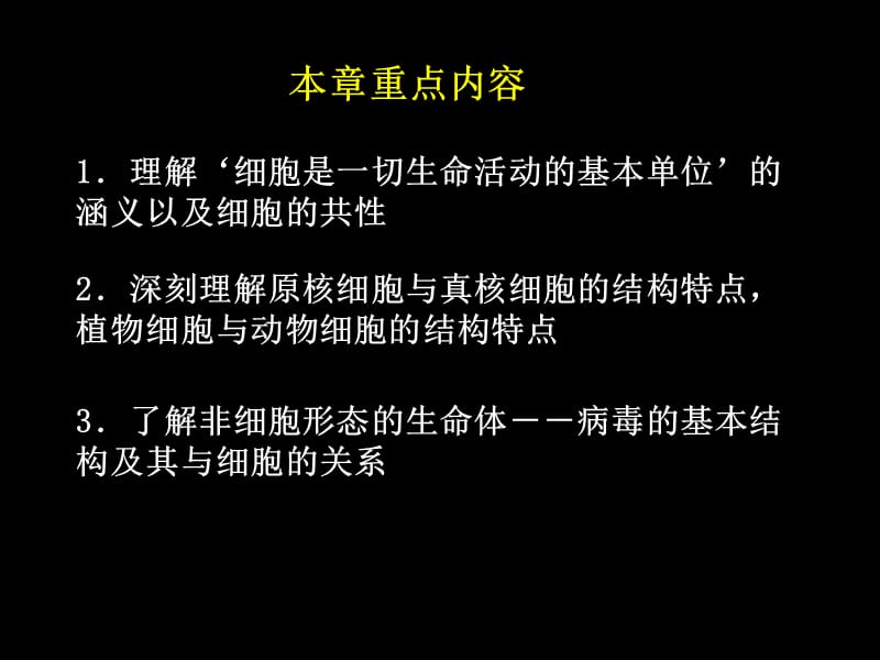 细胞基本知识概要.ppt_第2页