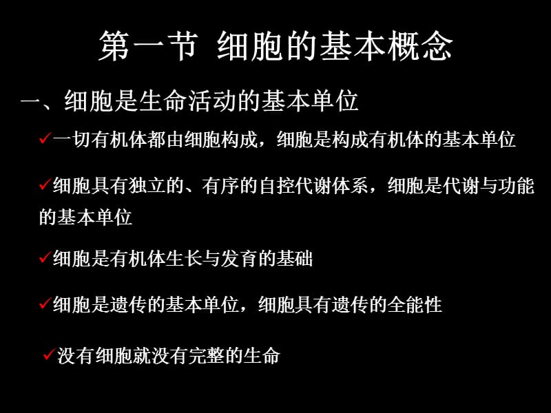 细胞基本知识概要.ppt_第3页