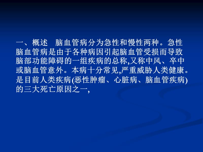 脑血管病,.ppt_第2页