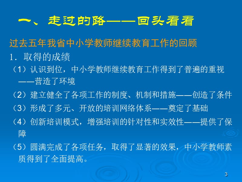 中小学教师继续教育问题.ppt_第3页