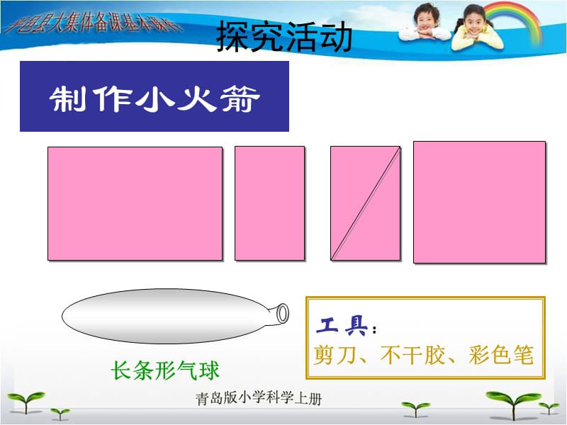 青岛版四年级科学上册.ppt_第3页