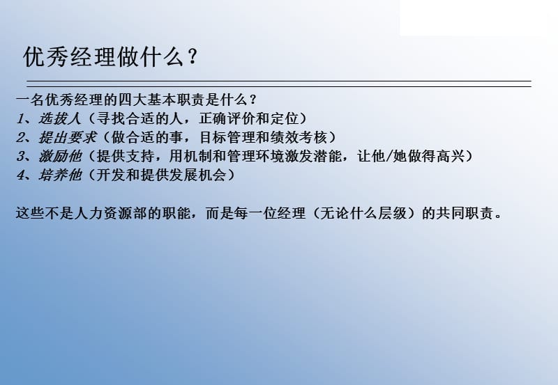 招聘面试技巧培训.ppt_第3页