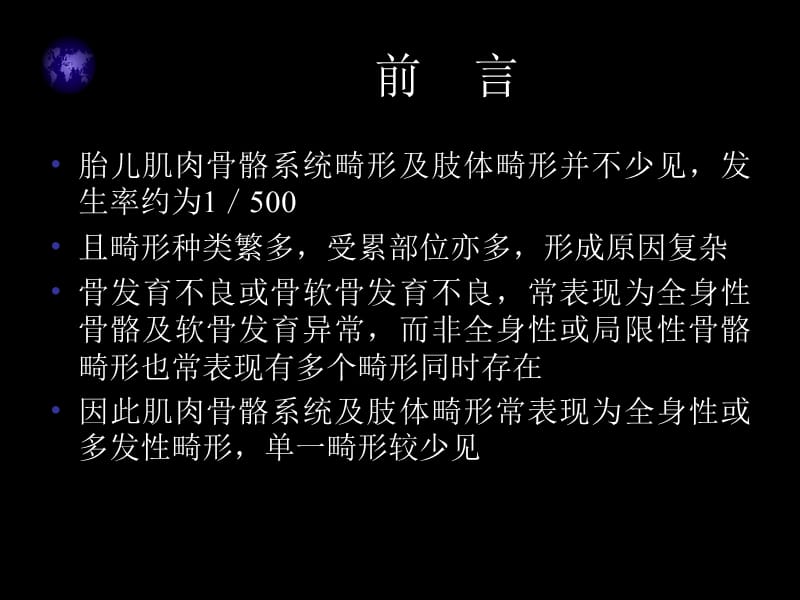 胎儿骨骼和四肢产前诊断.ppt_第2页