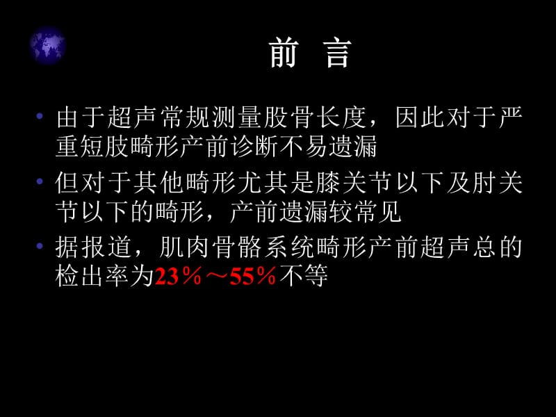 胎儿骨骼和四肢产前诊断.ppt_第3页