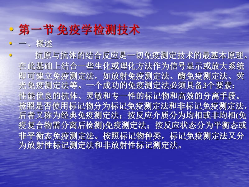 食品质量与安全实验技术-6食品安全现代生物检测技术(武汉工业学院).ppt_第2页